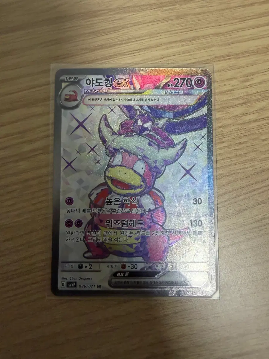 야도킹 ex SR