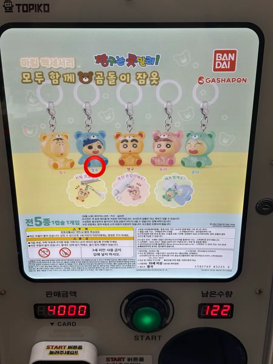 짱구는 못말려 짱구 잠옷 곰돌이 메지루시 철수