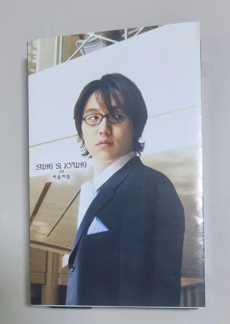 성시경 1집 (개봉 카세트테이프)