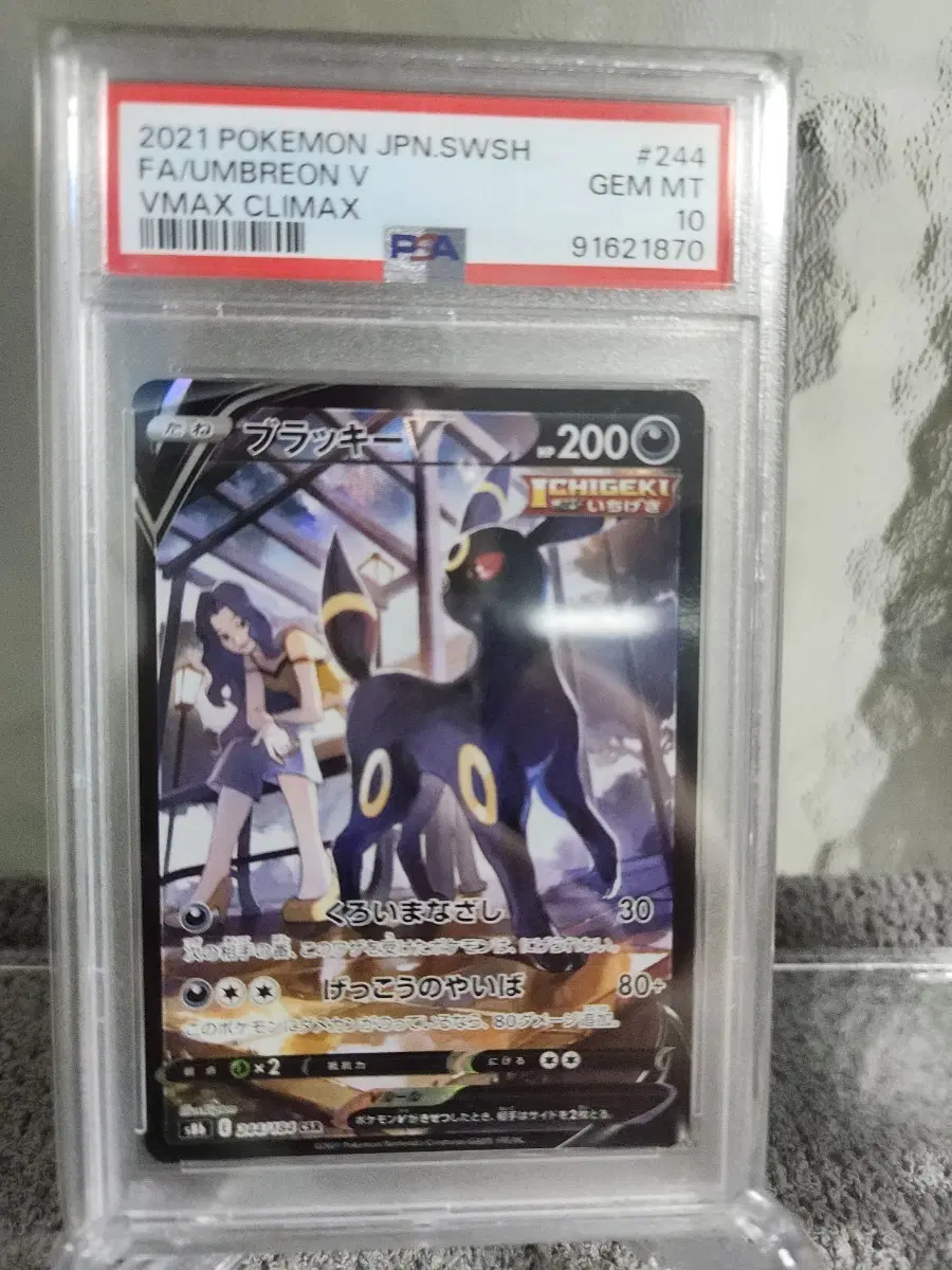 2021 포켓몬 카드 블랙키 VMAX CLIMAX #244 PSA10