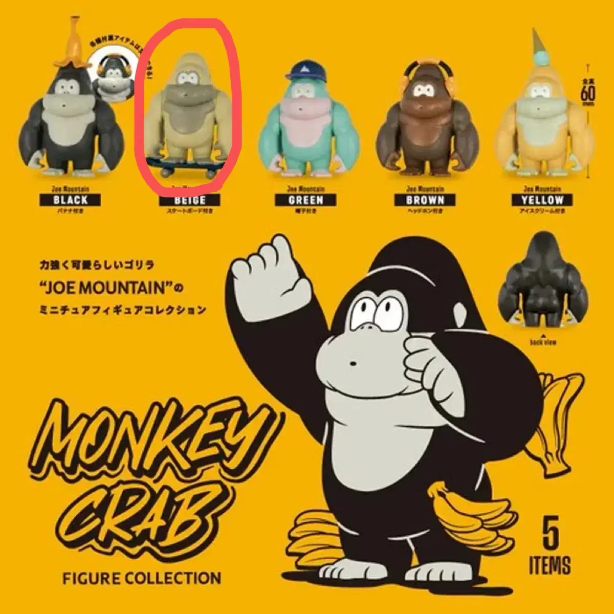 Monkey crab 고릴라 가챠 베이지 미개봉