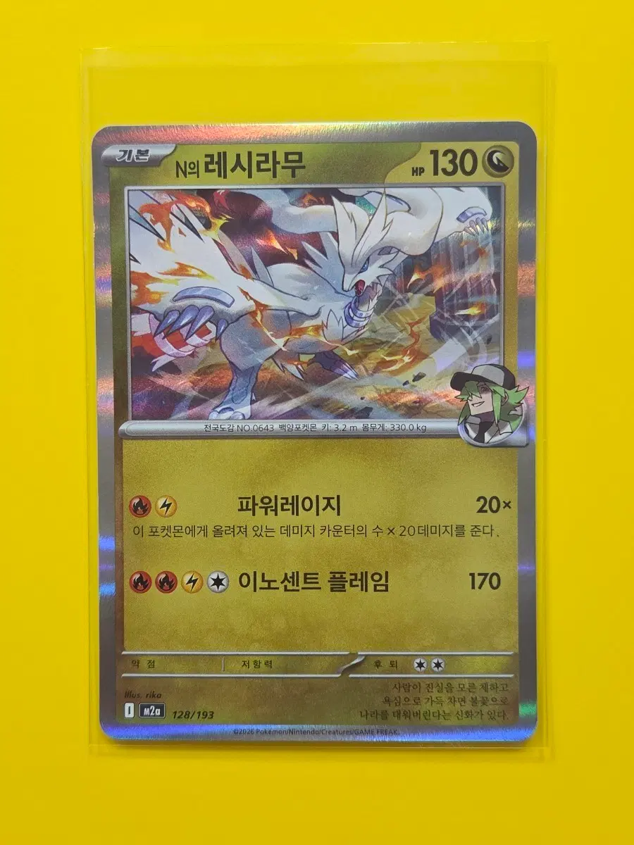 포켓몬카드 m2a N의 레시라무 128/193