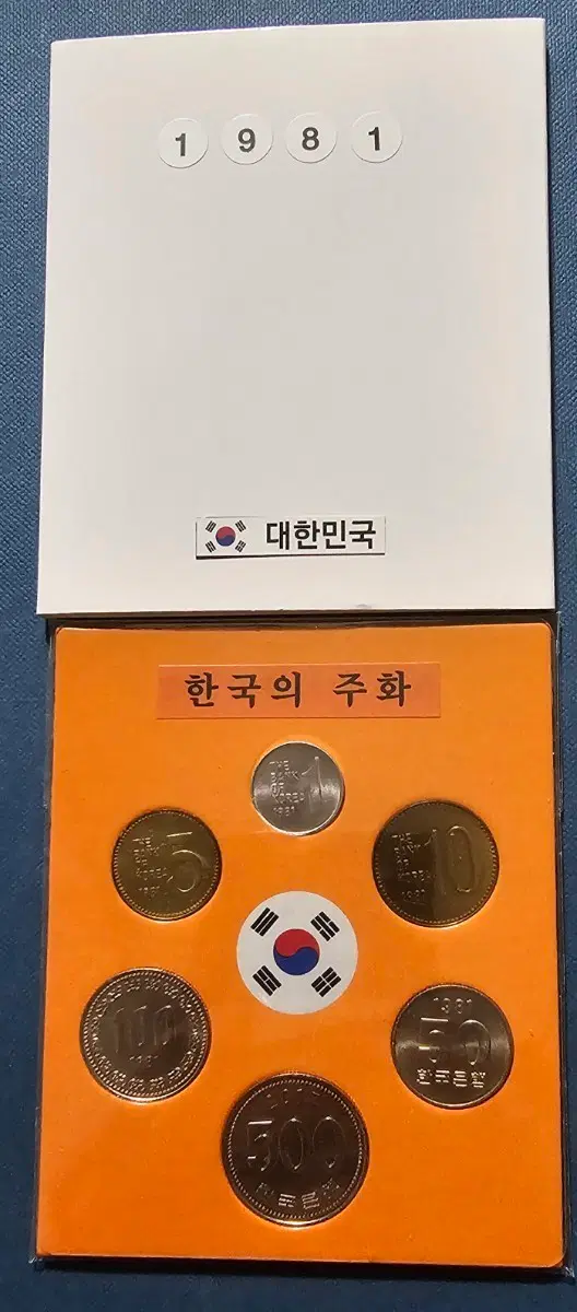 1981년 대한민국 주화 세트