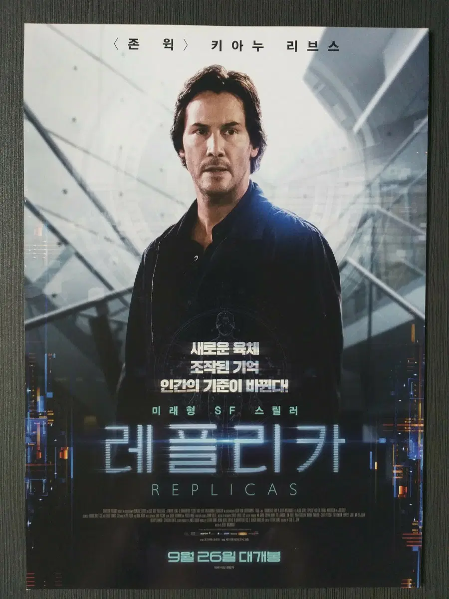 영화 레플리카 전단지 팜플렛 A4 키아누 리브스