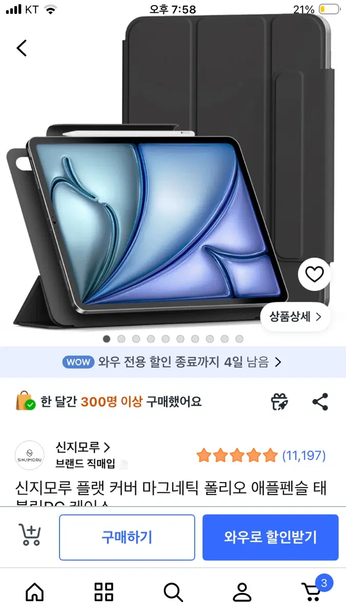아이패드 13인치 m3 케이스 사요