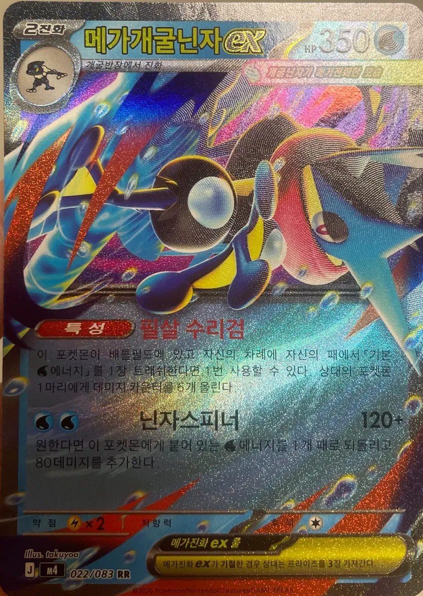 포켓몬카드 메가개굴닌자 EX RR