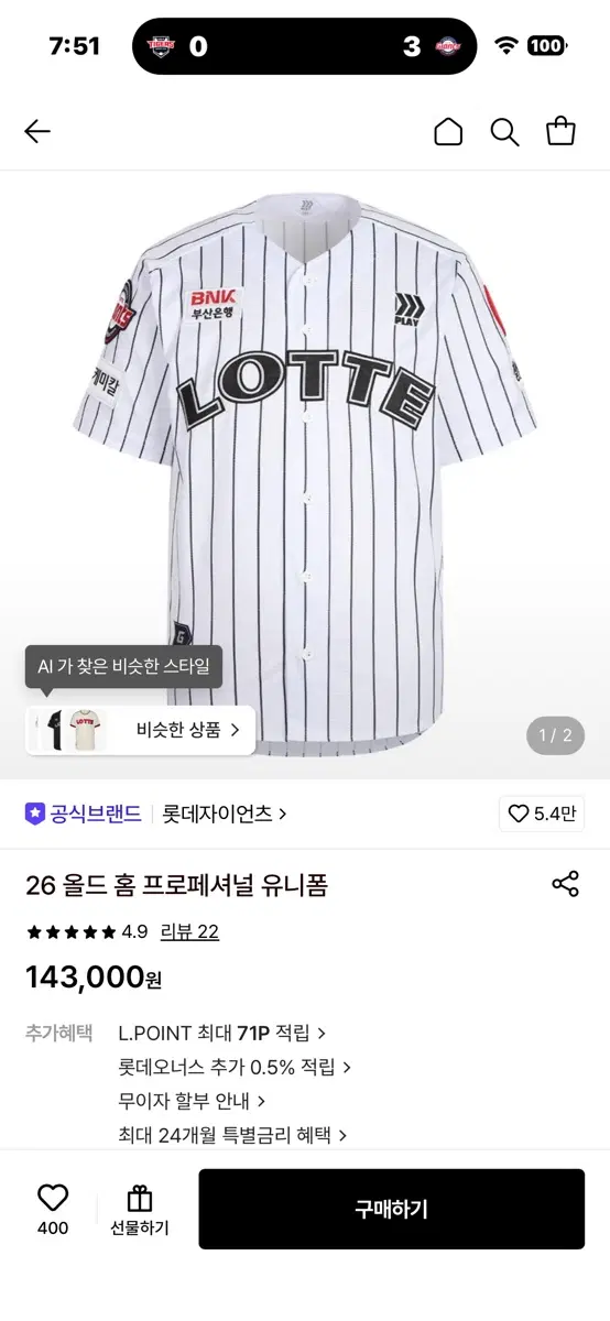 롯데자이언츠 올드 홈 프페 유니폼 105