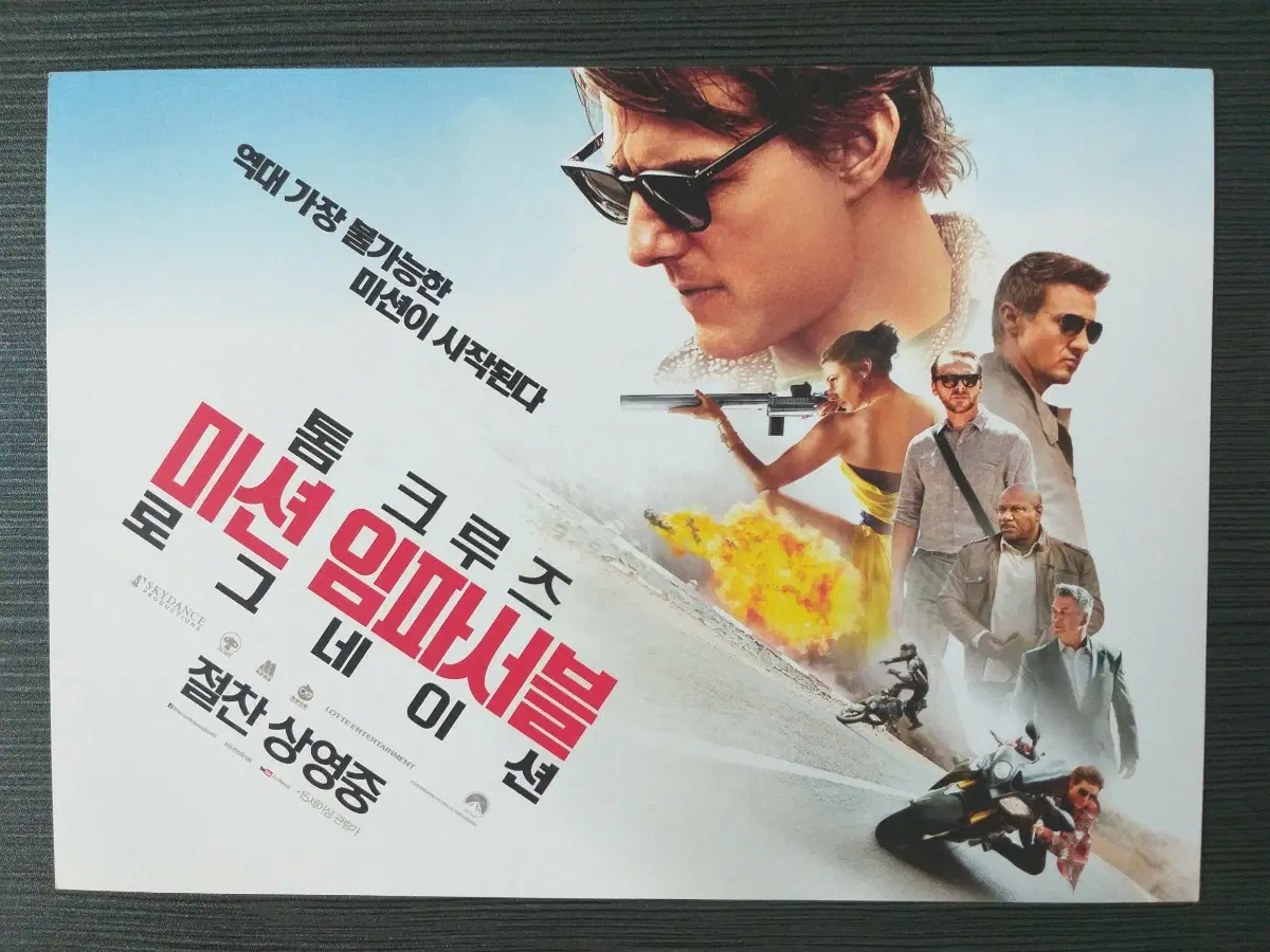 영화 미션 임파서블 로그네이션 A5 싸인지 톰 크루즈