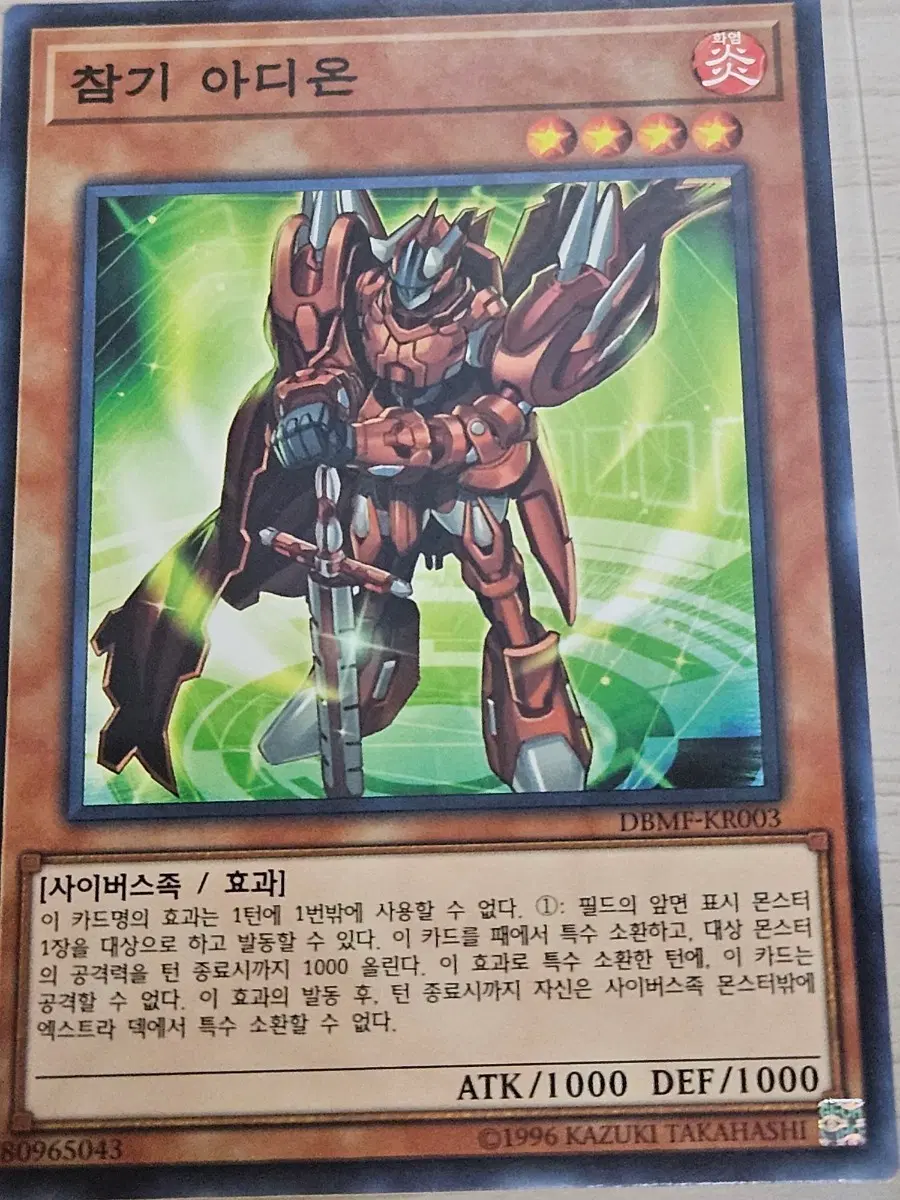 [최저가] 유희왕카드 참기 아디온