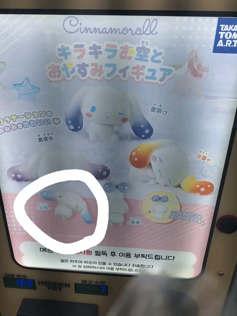 산리오 시나모롤 가챠