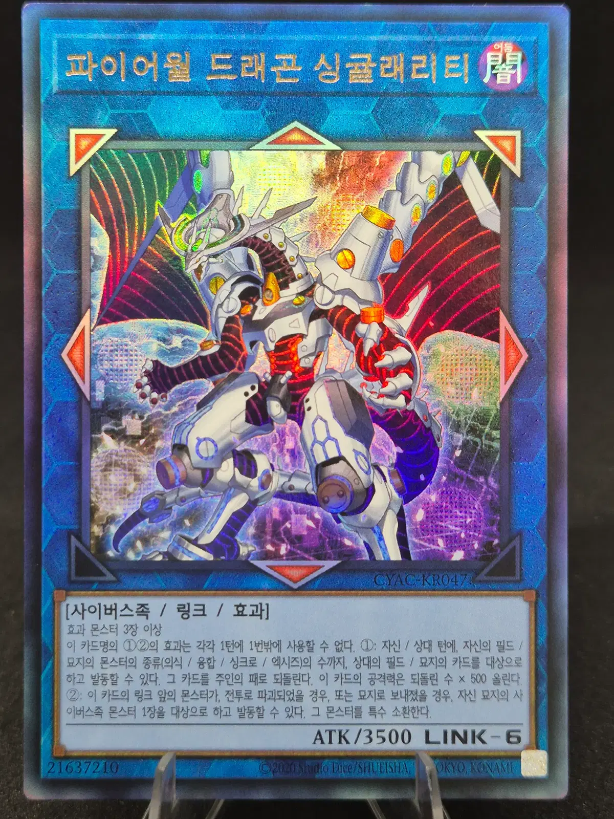 유희왕 파이어월 드래곤 싱귤래리티 얼티 (CYAC-KR047)