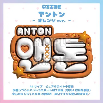 통통 네임보드 RIIZE 앤톤 라이즈 네임보드 매트 라미네이티드