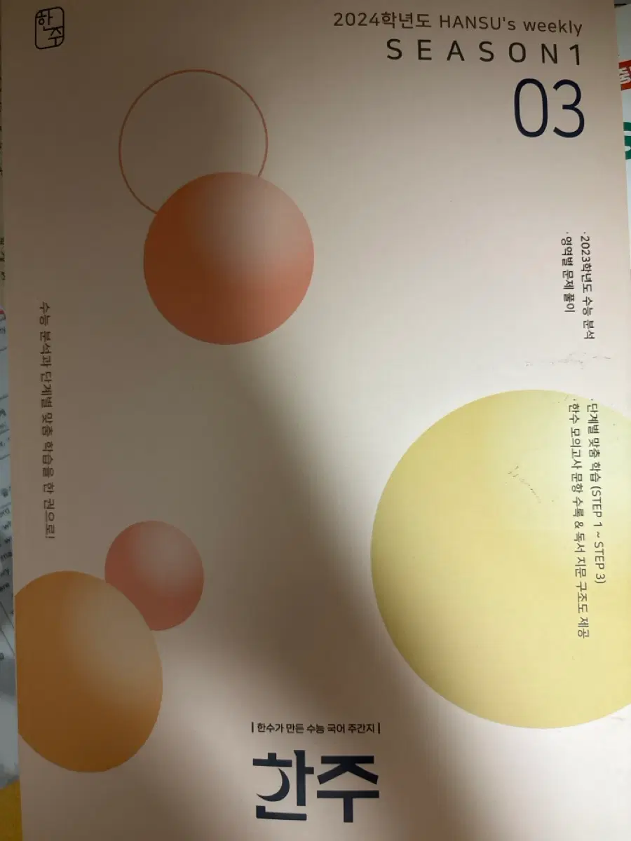 한수 주간지 2024학년도 시즌1 03호 나눔