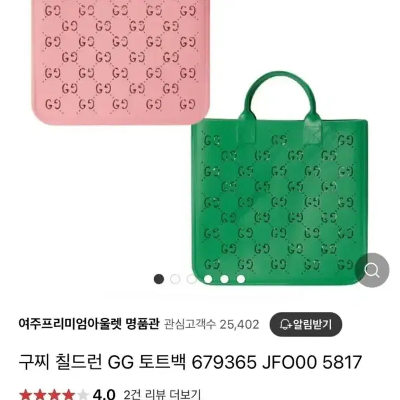 (구찌)키즈 러버 GG 토트백 핑크