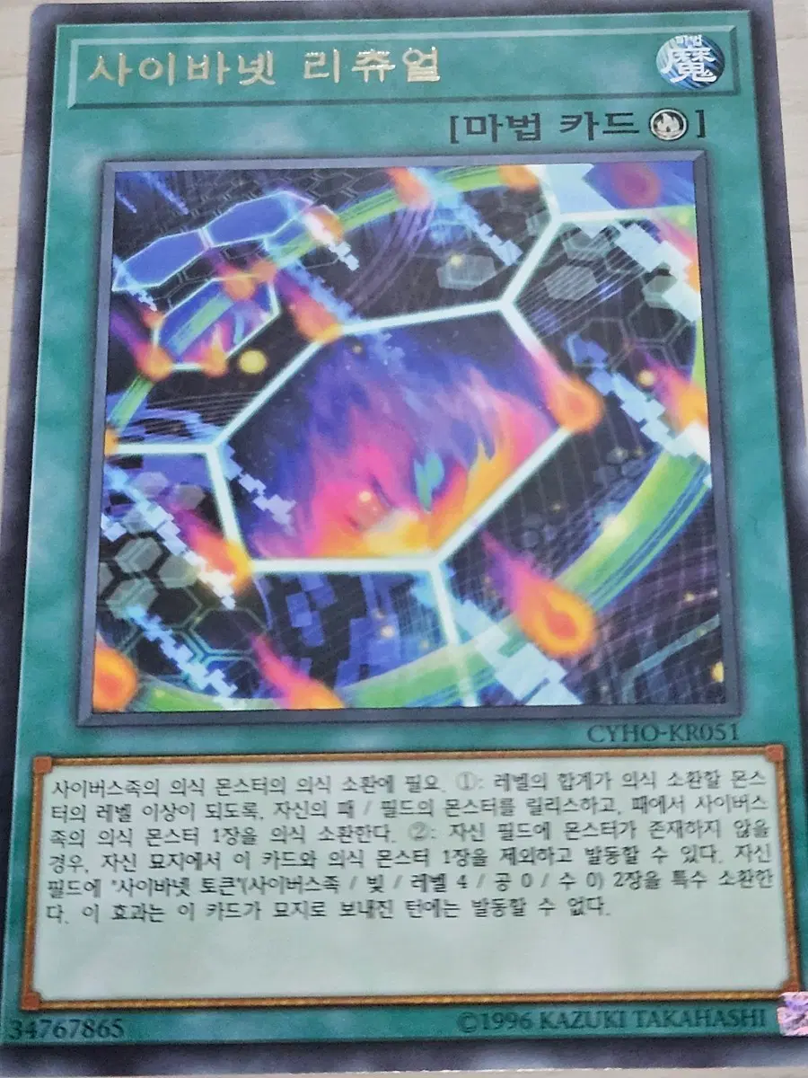 [고전] 유희왕카드 사이바넷 리츄얼