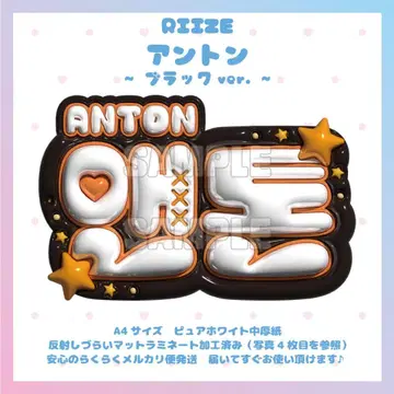 통통 네임보드 RIIZE 앤톤 라이즈 네임보드 매트 라미네이티드