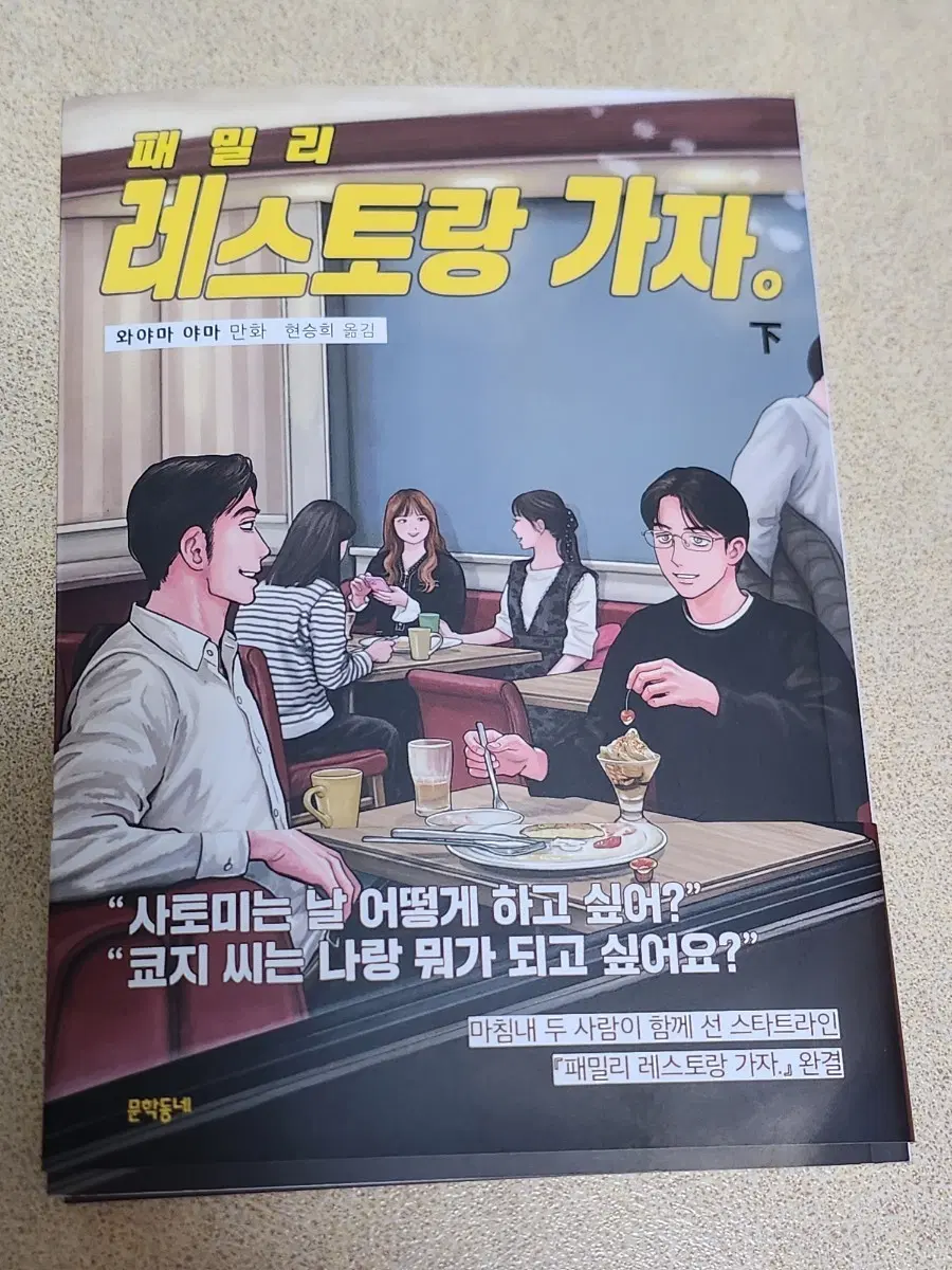 패밀리레스토랑 가자 하권 (특전x)