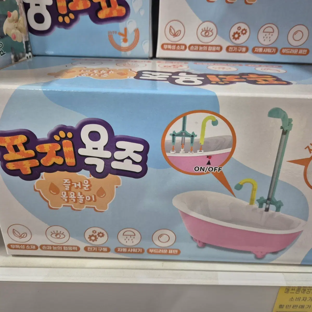 푸지킨즈 욕조