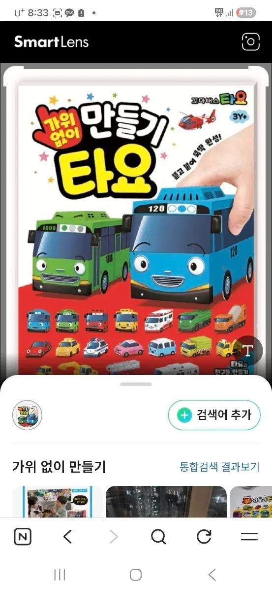 타요만들기
