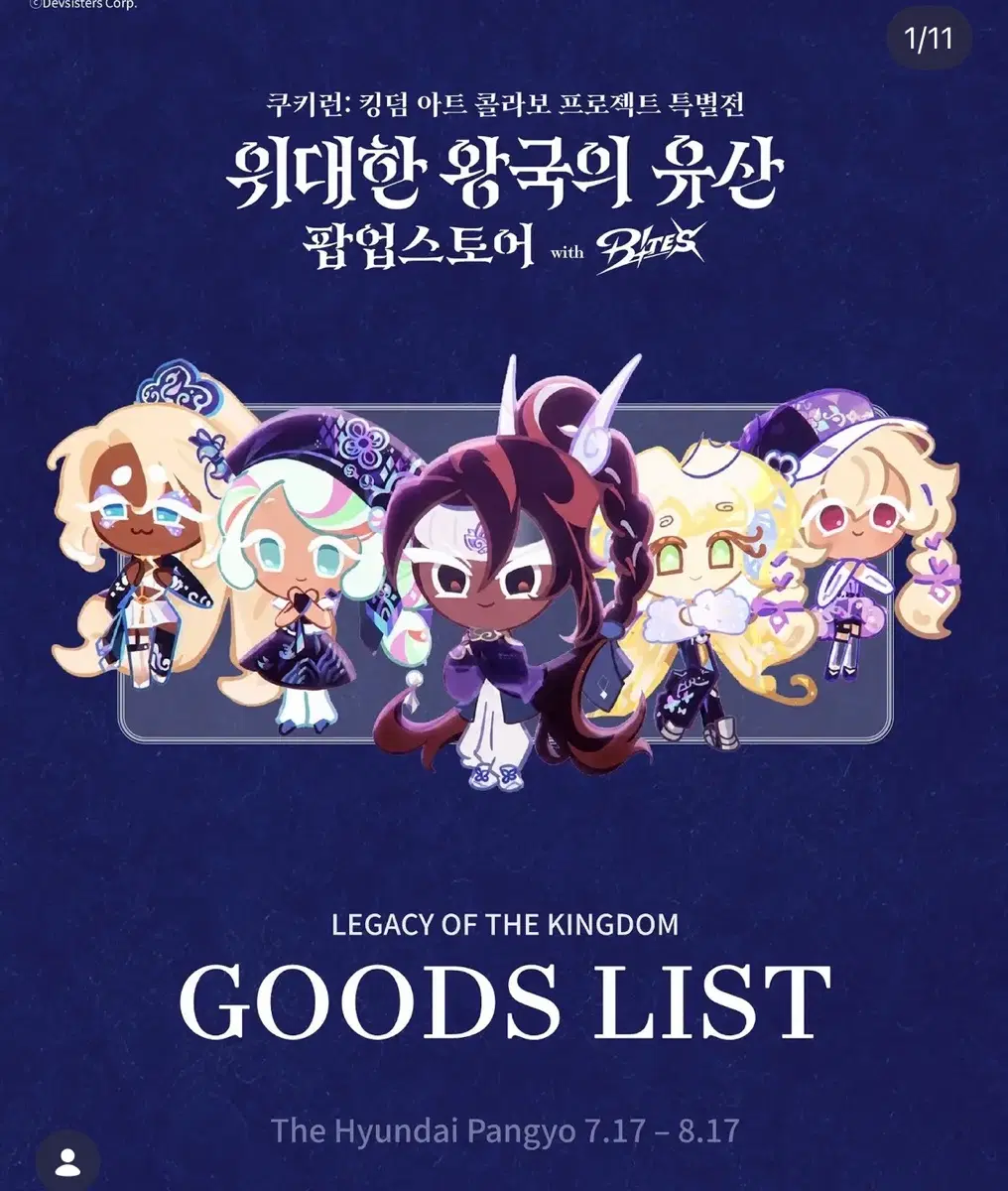 (첫날 대리구매합니다) 쿠키런 팝업 위왕유 위대한왕국유산