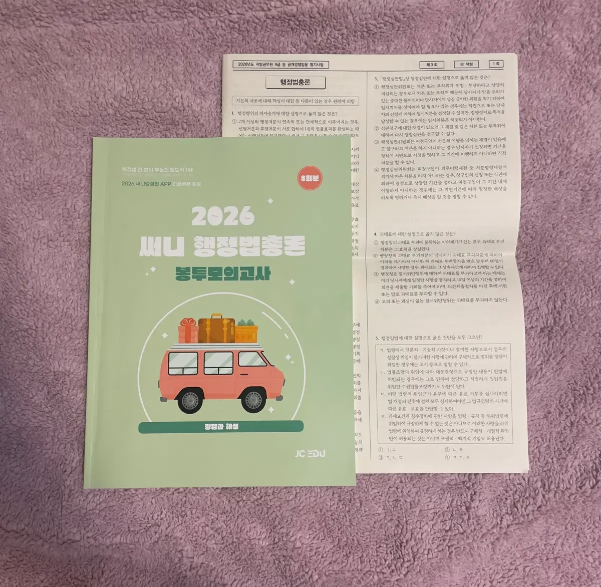 2026써니 지방직 봉모