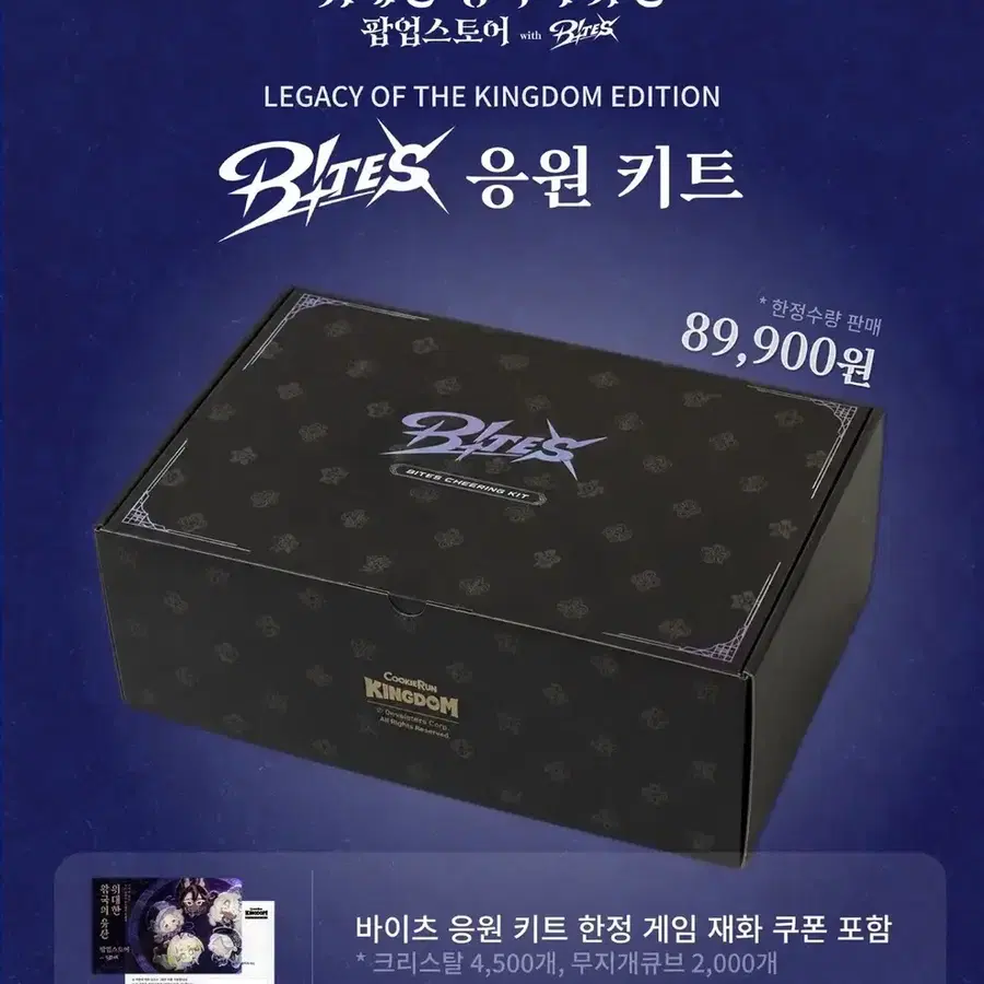 (대리구매)쿠키런킹덤 바이츠 팝업 대리구매합니다