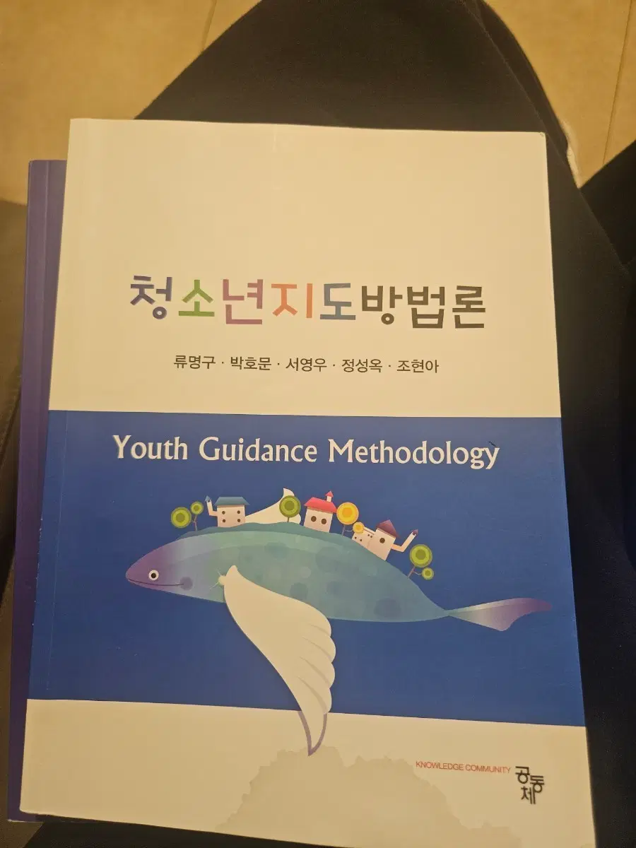 청소년지도방법론 교재