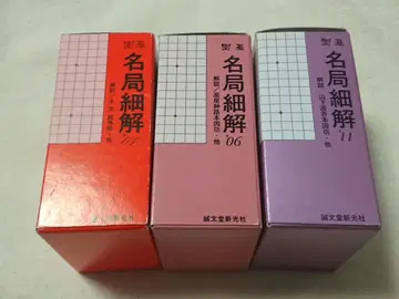 바둑 명국세해 2001년 2006년 2011년 3상자 세트 (전 36권)