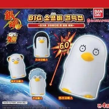은혼 BIG 소프비 컬렉션 엘리자베스 피규어 기챠 교환 (새상품/미개봉)