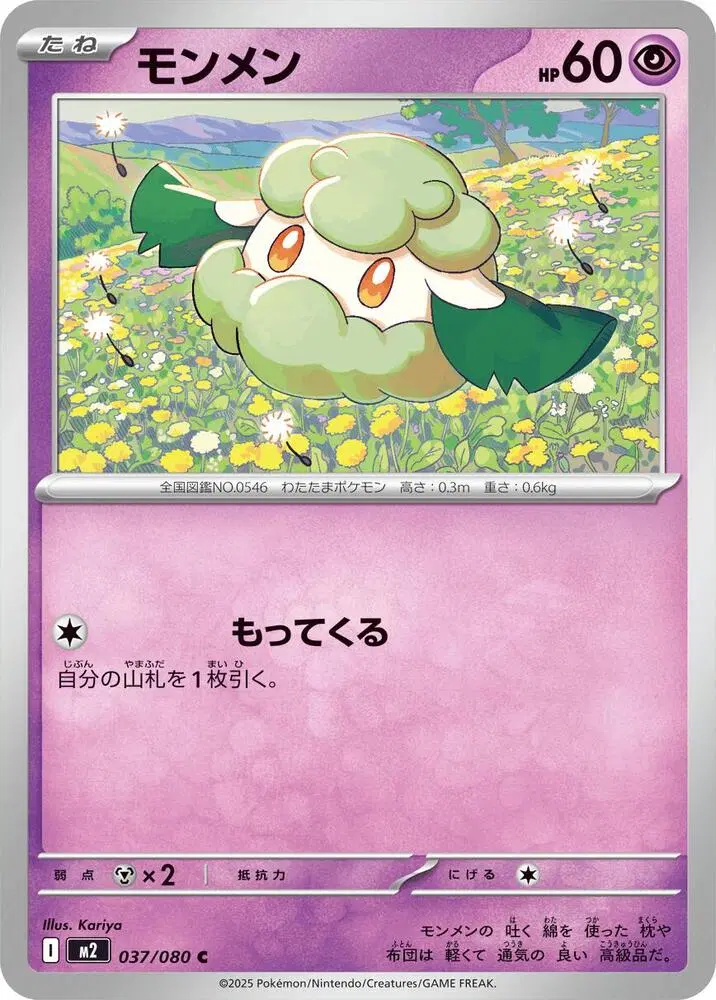 일판 소미안 m2 037/080 C (300원)