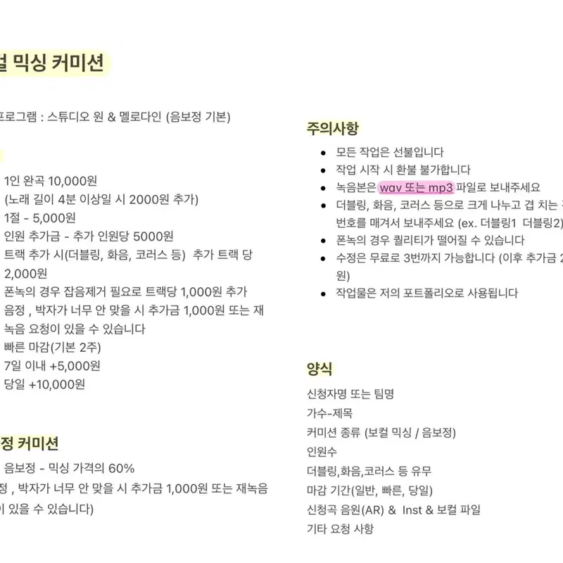 보컬 믹싱 커미션