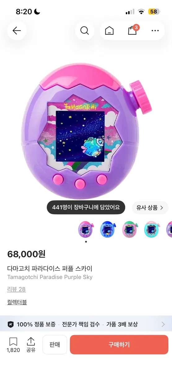 다마고치 파라다이스 퍼플 스카이