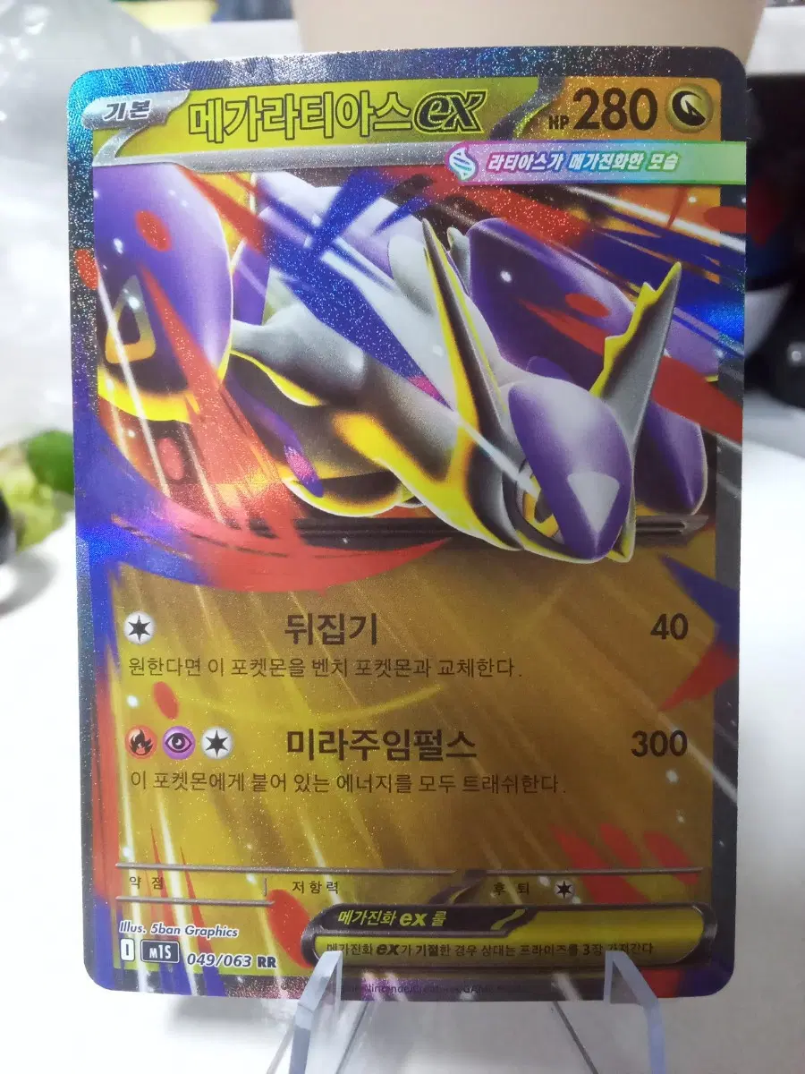 메가라티아스 EX m1S RR 049/063
