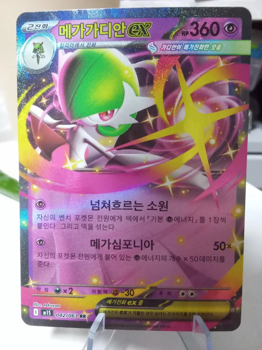 메가가디안EX  m1S RR 042/063