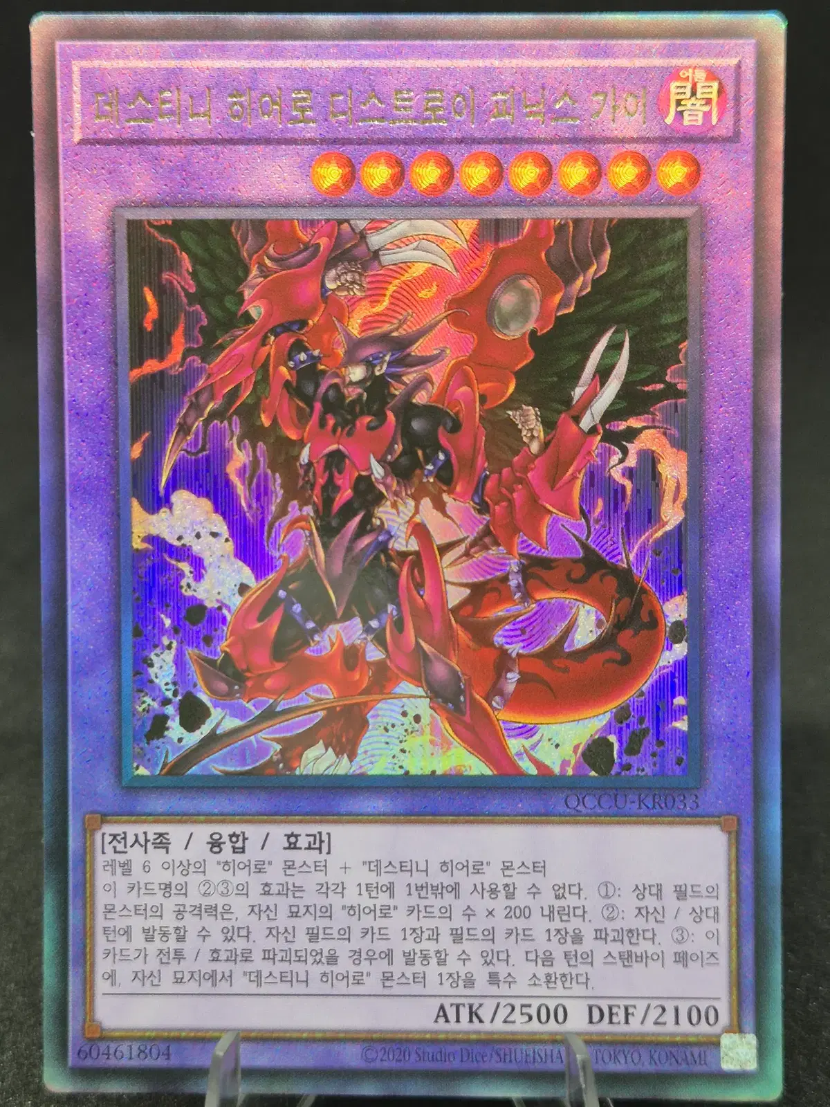 유희왕 데스티니히어로 디스트로이 피닉스 가이 얼티 (QCCU-KR033)
