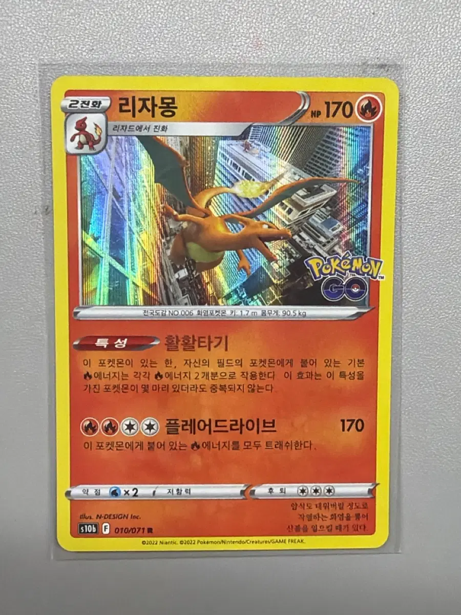 리자몽 R 포켓몬고 카드