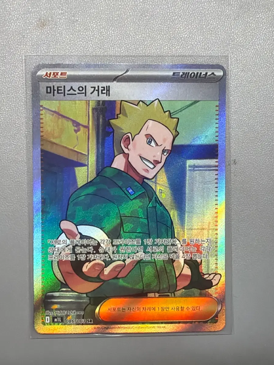 마티스의 거래 SR
