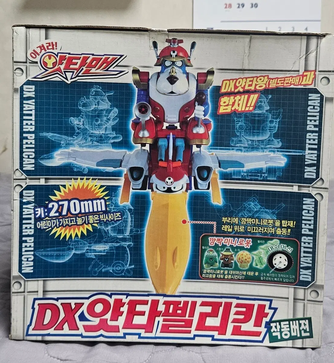 DX 얏타펠리칸 작동버전