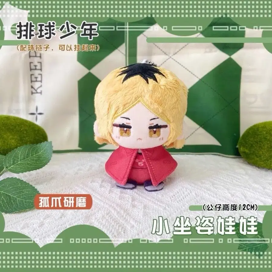 하이큐 켄마 12cm 솜인형