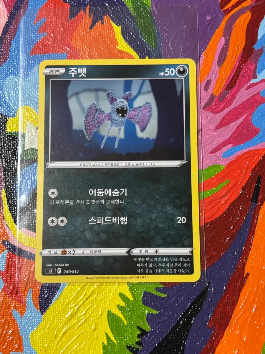 포켓몬스터 주뱃sl 포켓몬 카드 인테리어 소품 꾸미기용 포장용
