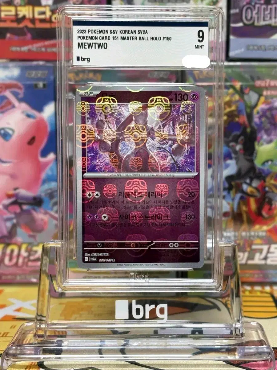 포켓몬카드 brg9 뮤츠 마스타볼 HOLO