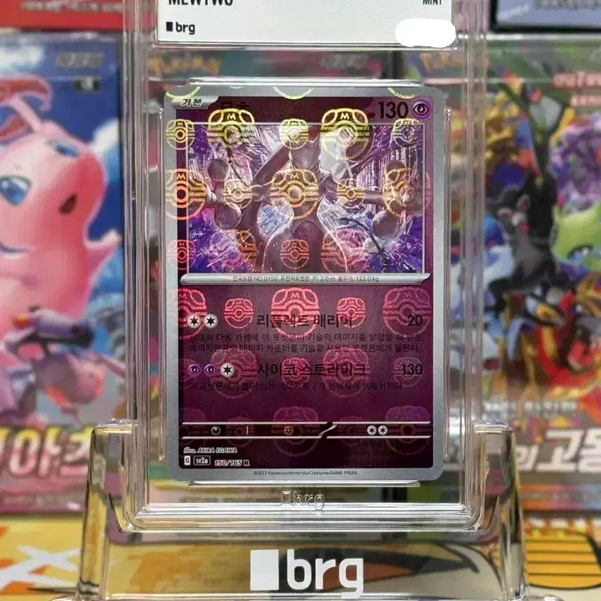 포켓몬카드 brg9 뮤츠 마스타볼 HOLO