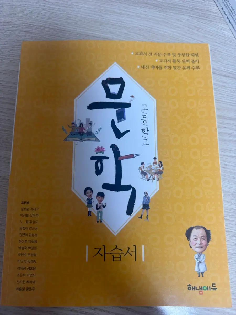 해냄에듀 문학 자습서