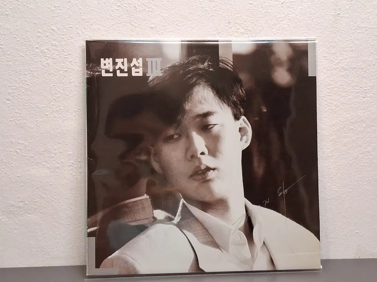 변집섭 3집 LP 단순개봉.M