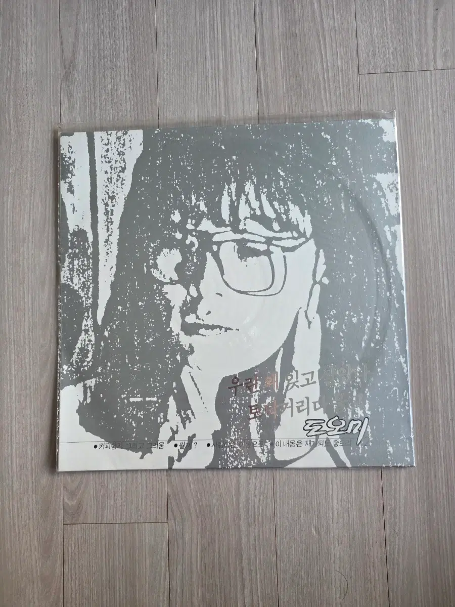 도오미 2집 미개봉, lp