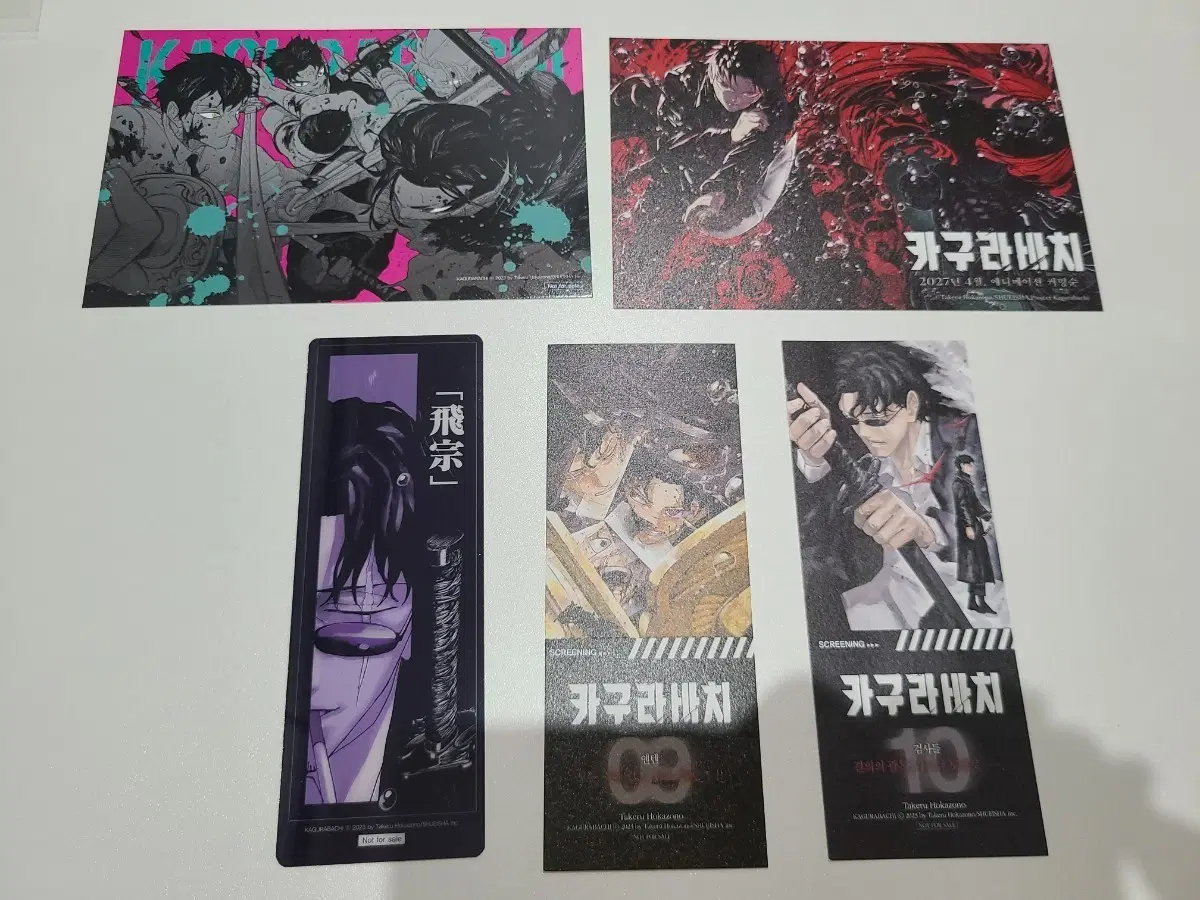 카구라바치 부록5종