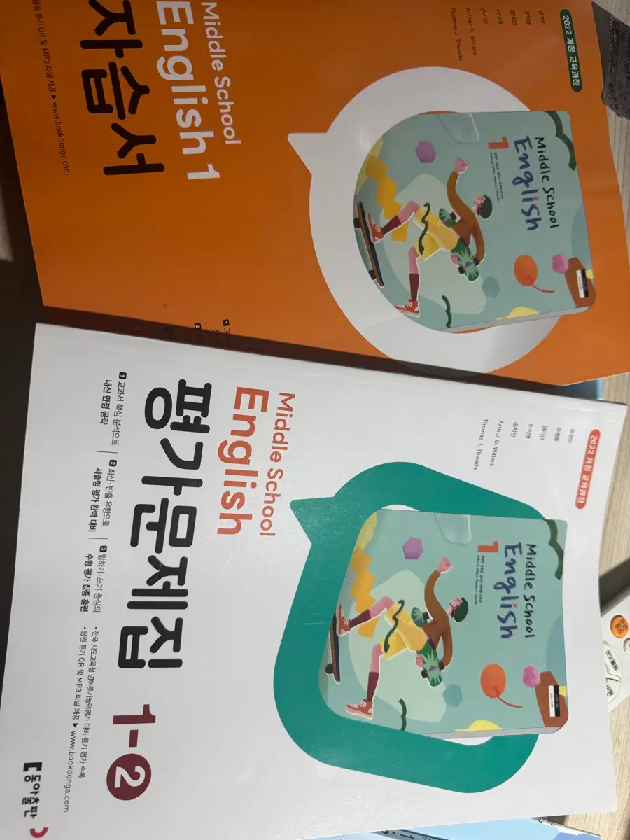 22개정 동아 윤정미 영어 평가문제집,자습서(일괄)