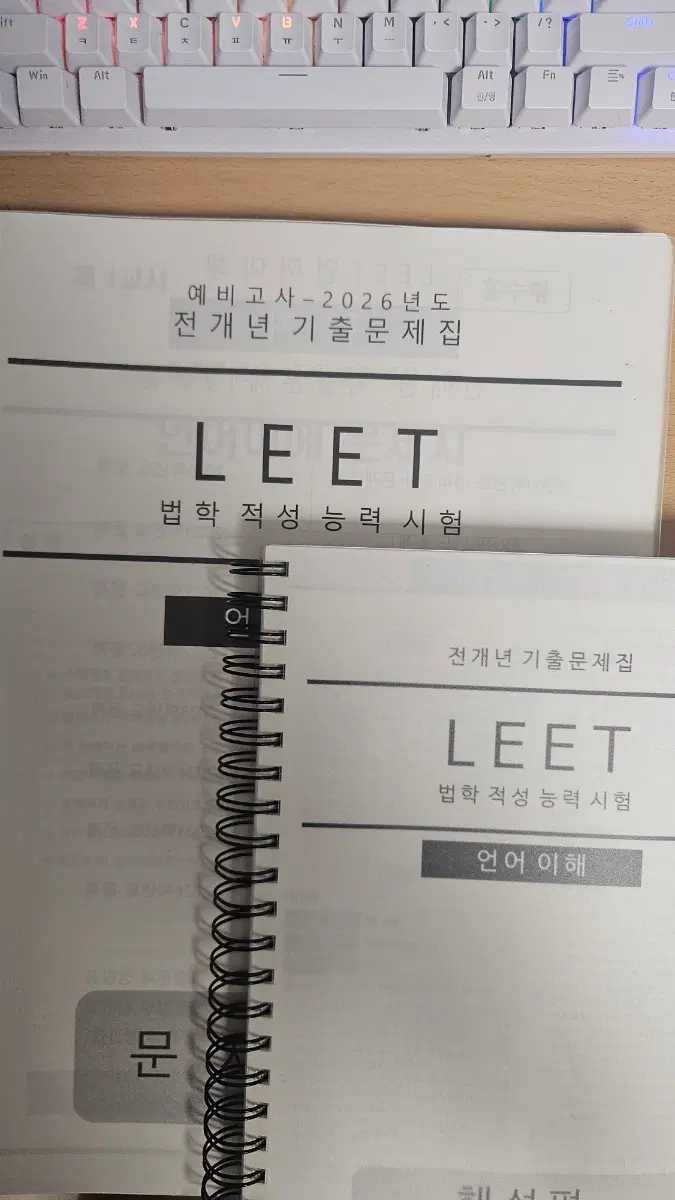 LEET 법학적성능력시험 전개년 기출문제집 2026년도