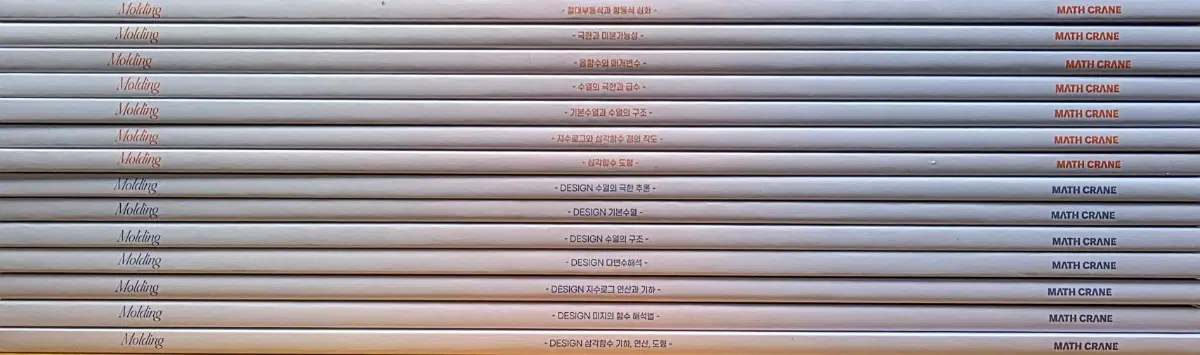 2027 시대인재 수학 최지욱 몰딩 총 14권