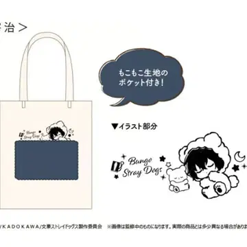 문호 스트레이독스 문스토 다자이 오사무 포근 포근 굿나잇 토트백